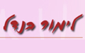 אהבה שמטריפה חושים - מסיבת רווקות רעיונות
